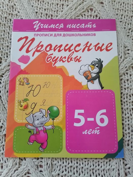 Ćwiczenia pisania po rosyjsku - прописи