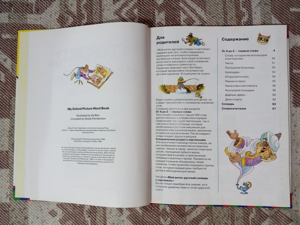 Oxford Словарь Детский Англо-Русский В Картинках Книга