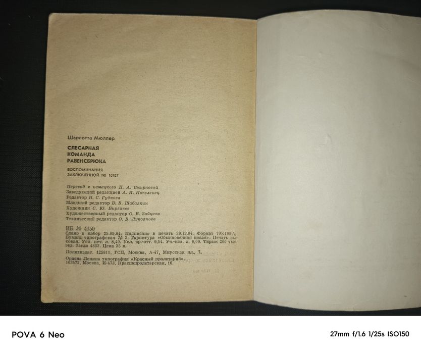 Книга Ш. Мюллер. Слесарная команда Равенсбрюка, 1985 г..