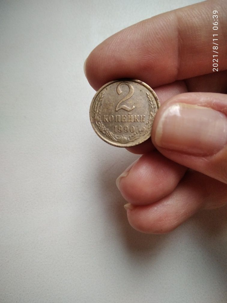 Монеты 2 копейки 1990г.