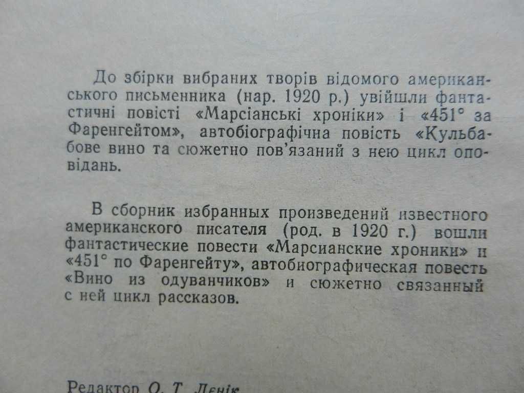 Фантастика: Р. Брэдбери, Г. Уэллс, Р. Желязны