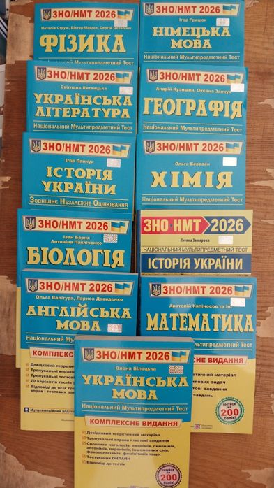 ЗНО/НМТ математика укр.мова англ.мова 2026