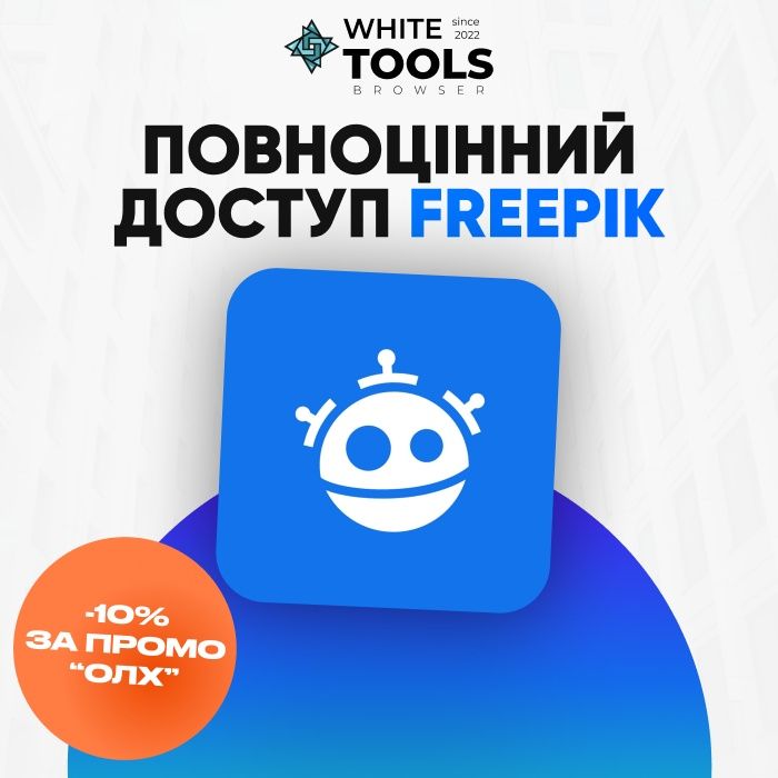 Freepik Premium | Повний преміум доступ |Підписка за мінімальною ціною