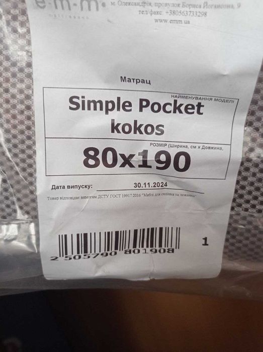 Матрац ортопедичний полуторний