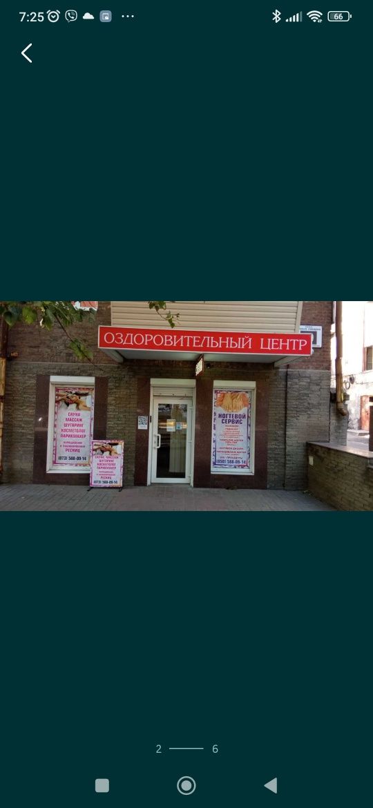 Массаж профессиональный Запорожье