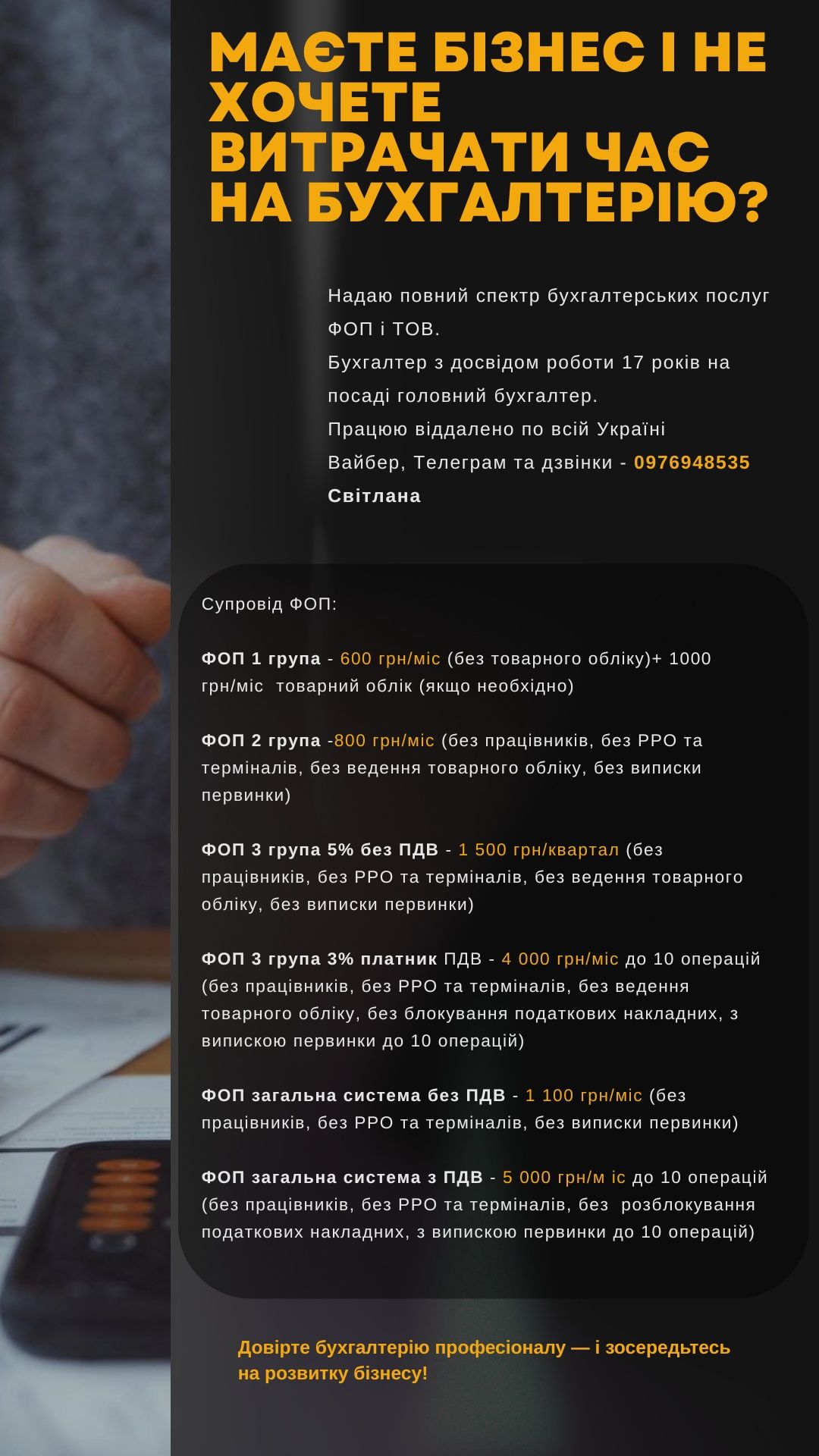 Бухгалтерські послуги