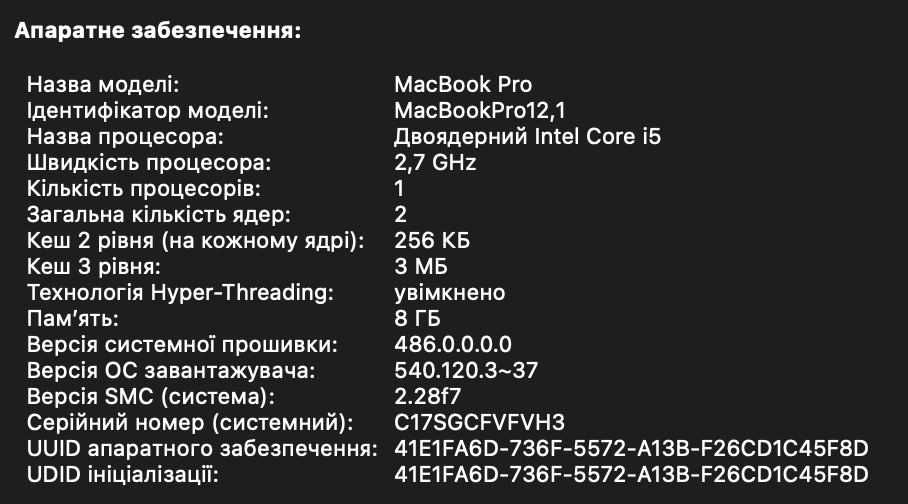 MacBook Pro 13, ранній 2015р