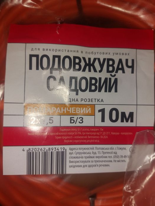 Удлинитель садовый 10метров 2×1,5.