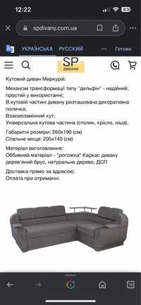 СРОЧНО угловой диван / кровать