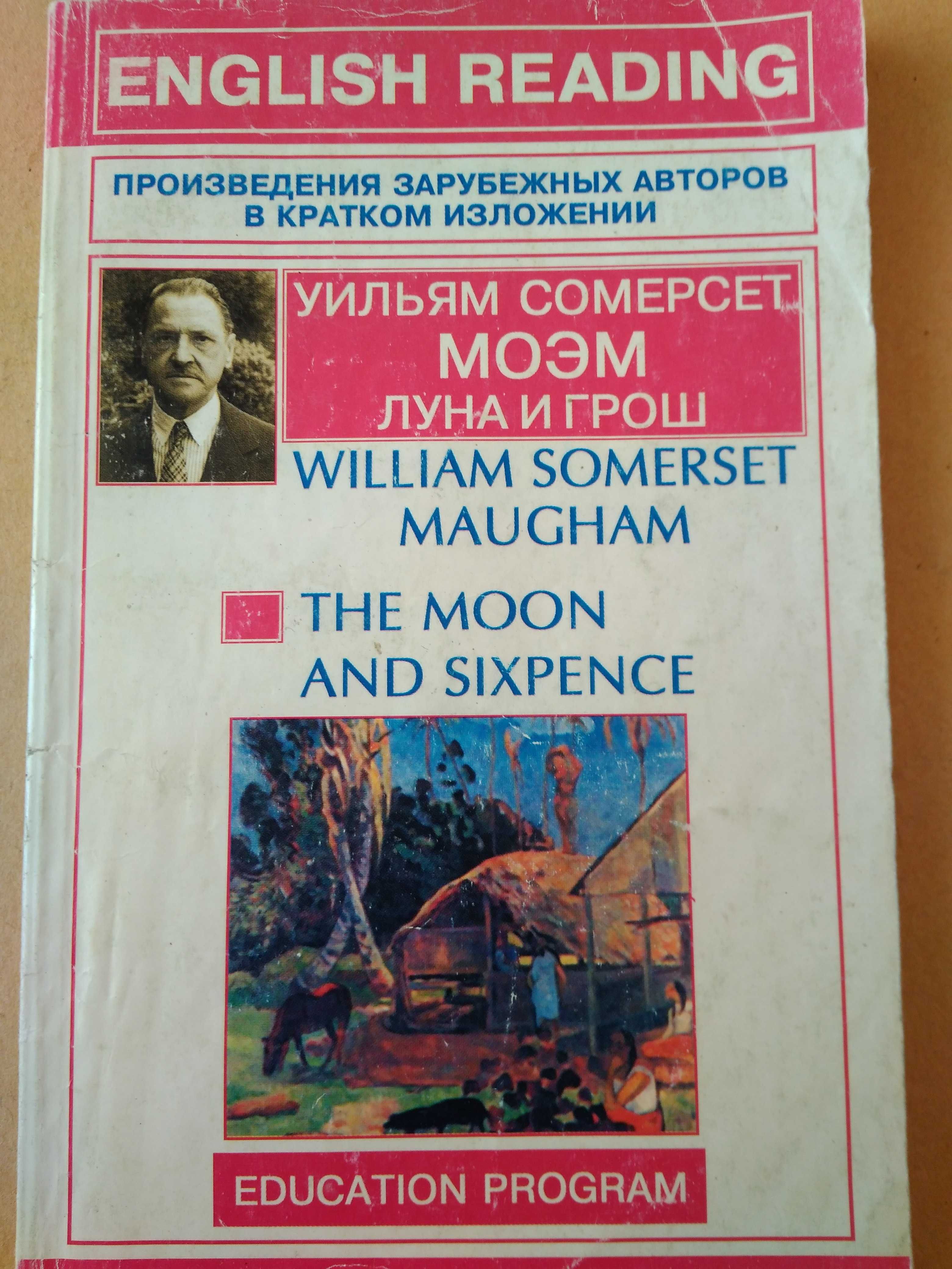 Книга Луна и грош, Сомерсет Моэм на английском