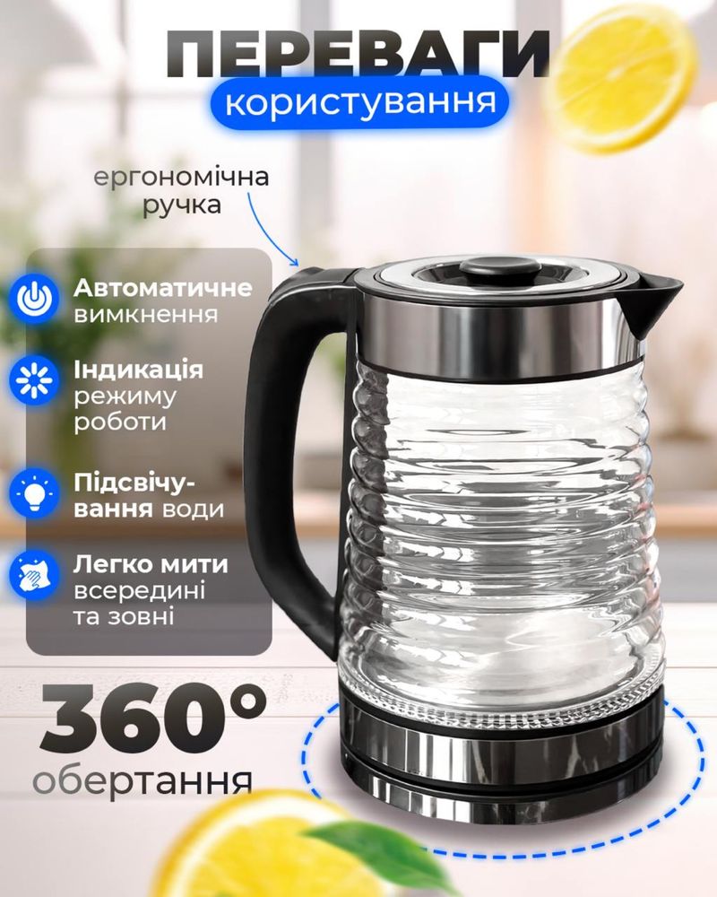 РОЗПРОДАЖ! Німецький чайник 2.2л, електрочайник скляний
