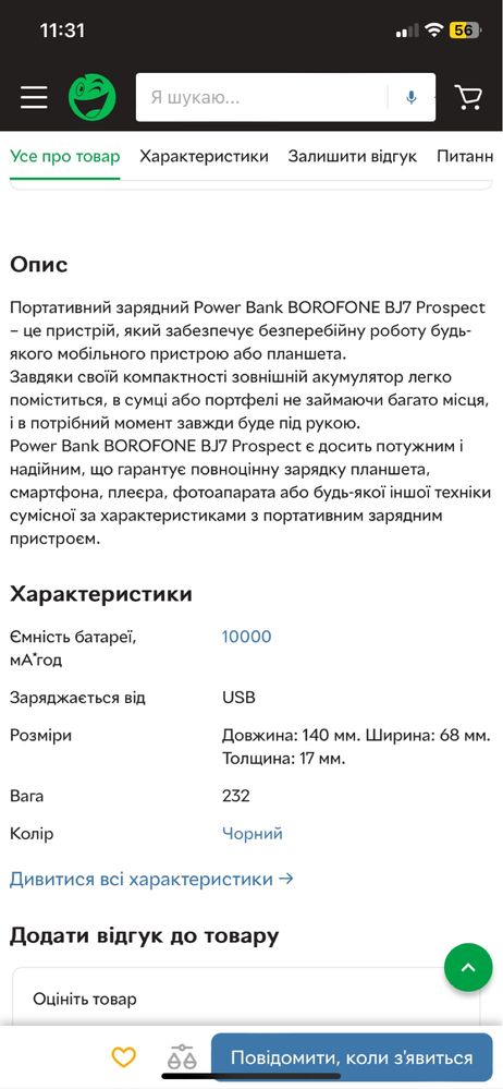 Продам павербанк Borofone 10000 mah.