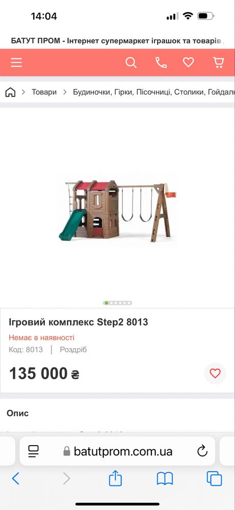 Ігровий комплекс step2 usa