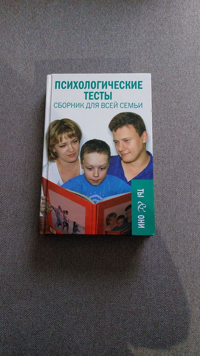 Книга психология,  саморазвитие