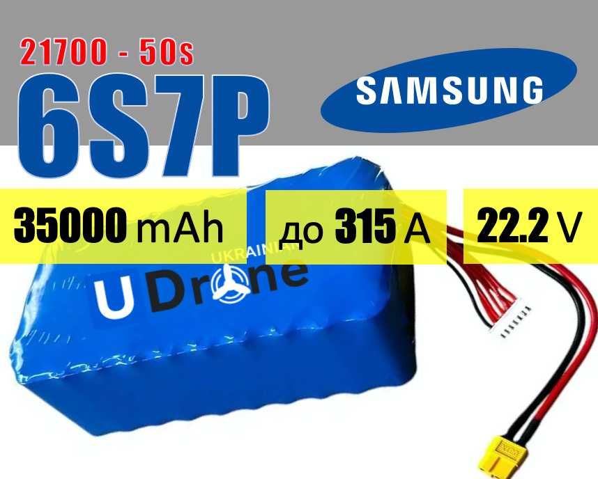 Акумуляторна батарея (АКБ) 6S7P Samsung 50S: 35000mAh, до 315A, 22.2V