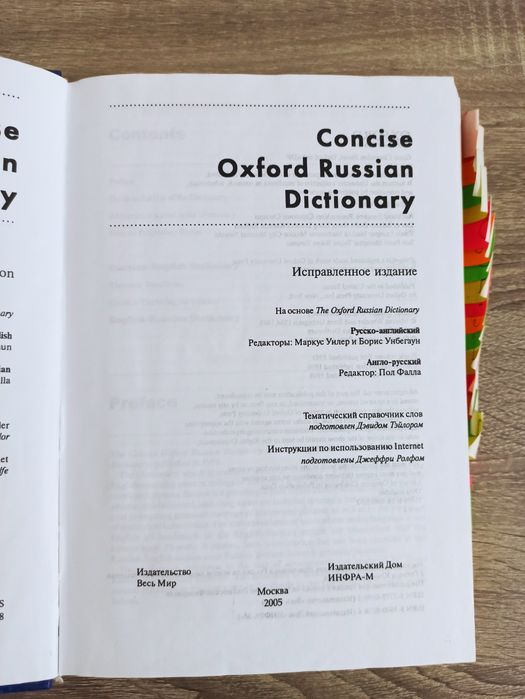 Oxford Russian Dictionary