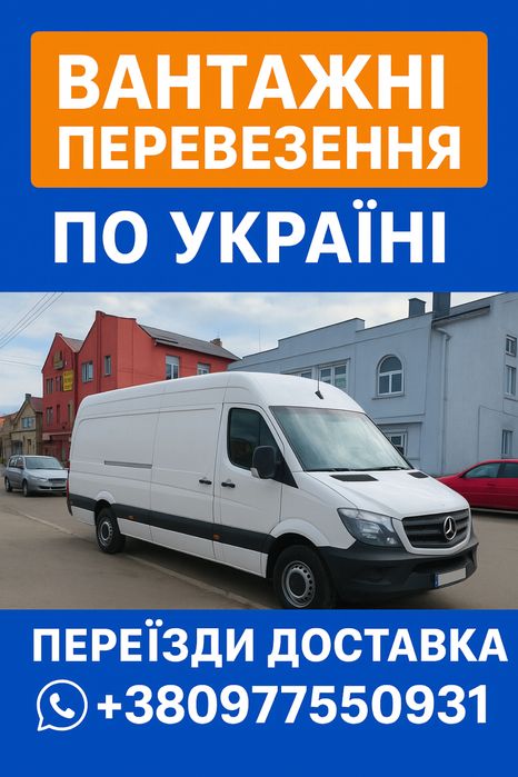 Послуги Вантажних перевезень