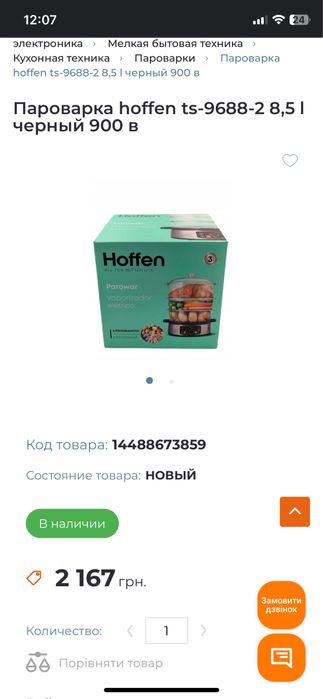 Пароварка Hoffen