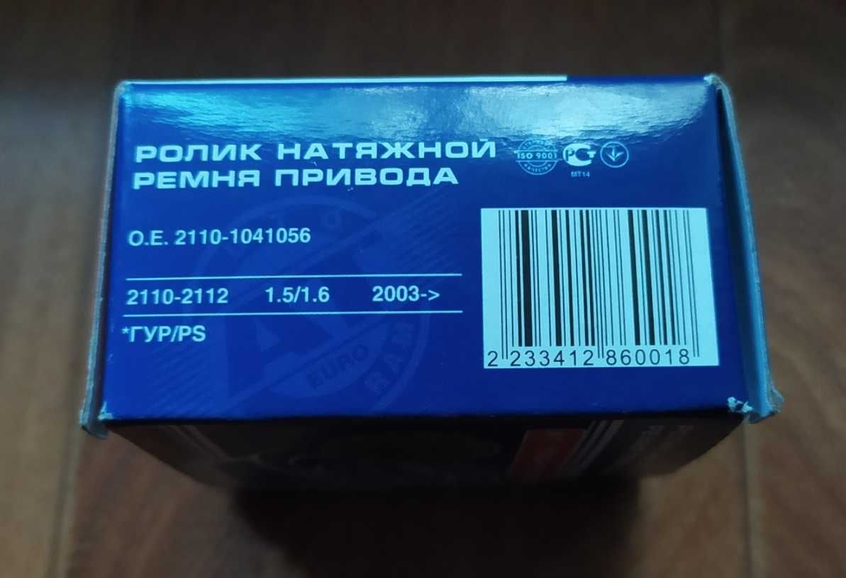 Ролик ремня генератора 2110, 2111, 2112, 2170, 2171, 2172 АТ