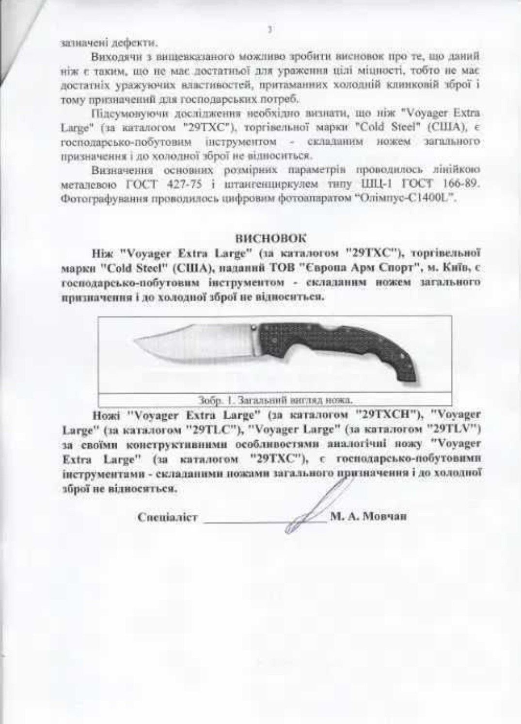 Продам ніж.голд стіл еспада лардж.