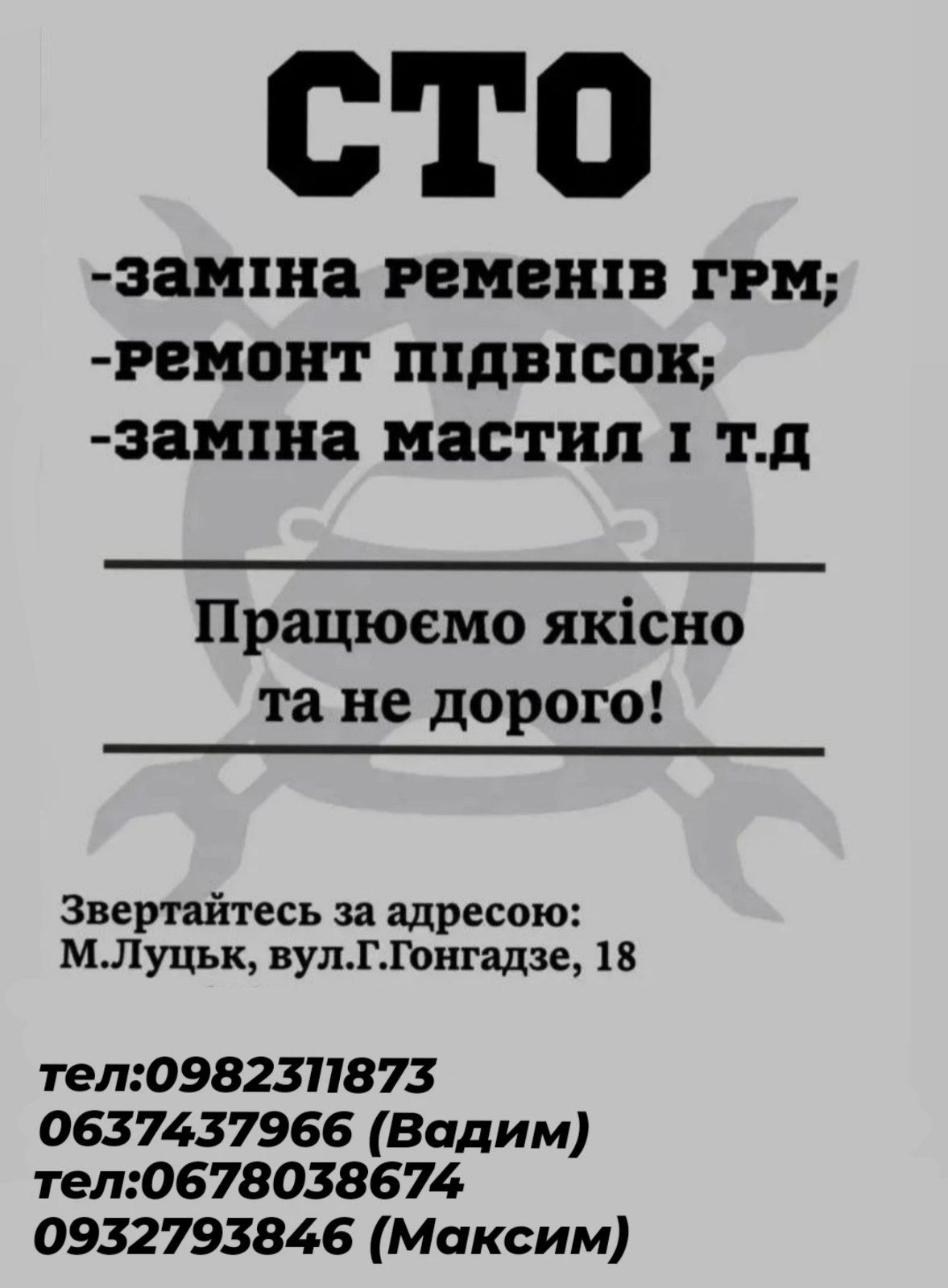 СТО,ремонт підвісок,заміна ременів ГРМ.