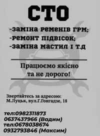 СТО,ремонт підвісок,заміна ременів ГРМ.