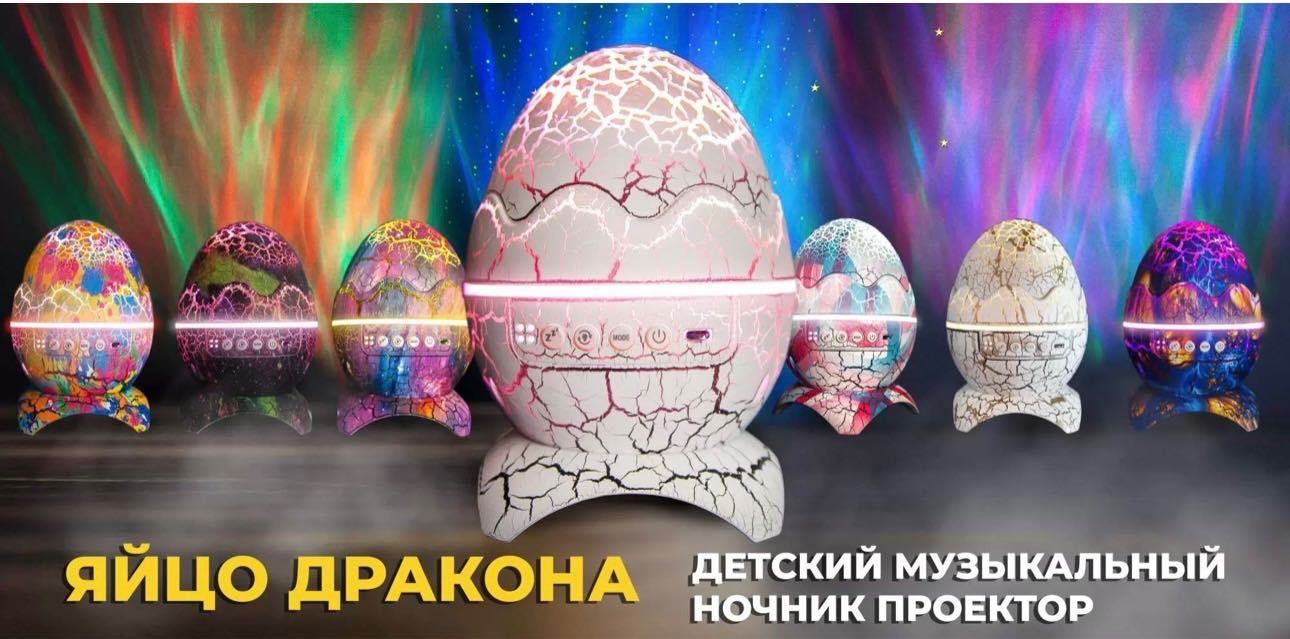 Нічник-проектор дракона яйце з bluetooth білий