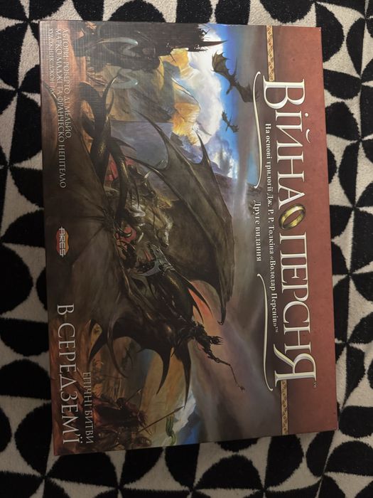 Війна персня (War of the ring)