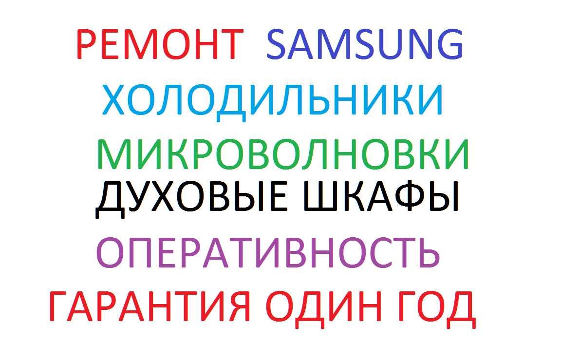 Ремонт холодильников Кривой Рог, микроволновок