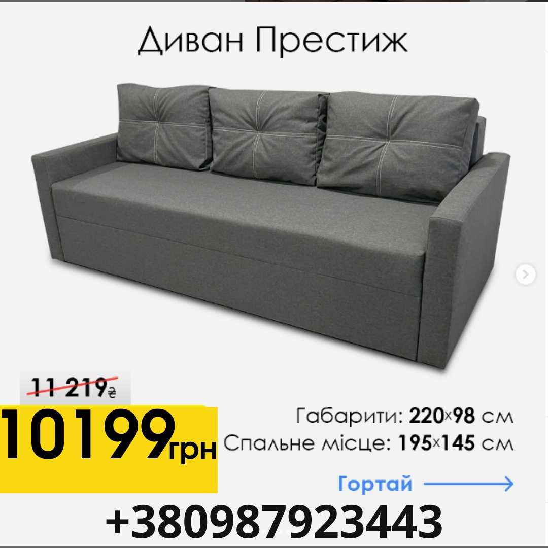 Диван прямий новий з доставкою
