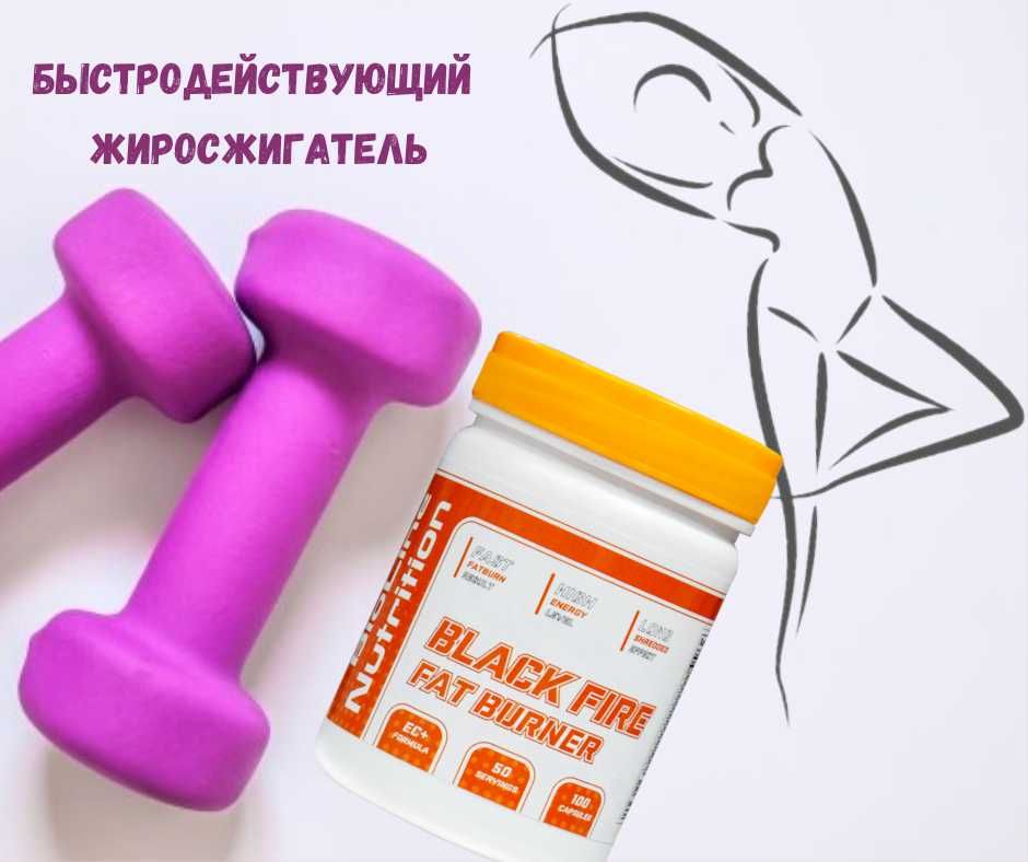 Жиросжигатель BioLine Nutrition Black Fire 100 капсул