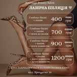 Лазерна епіляція.Хрещатик.Акція .