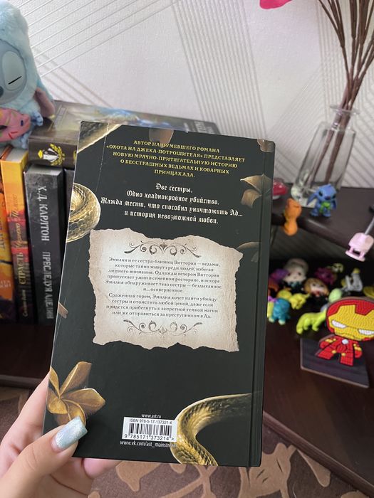 Царство Греха Керри Манискалко