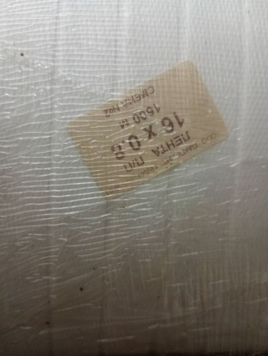 Лента п/п 16*0.8 1500м