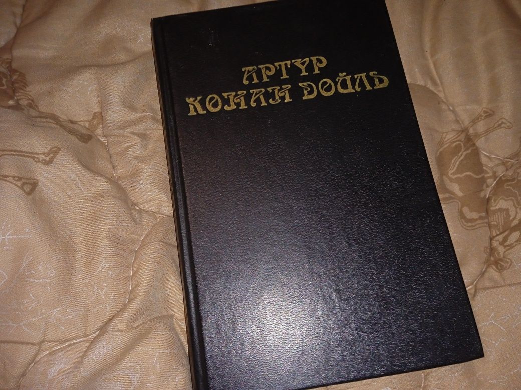 Артур Конан Дойль - Собрание сочинений в восьми томах