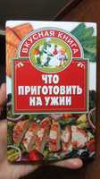 Что приготовить на ужин автор Калинина | коллекция Вкусная книга ра