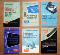 Книги из серии Массовая радиобиблиотека 1960-х