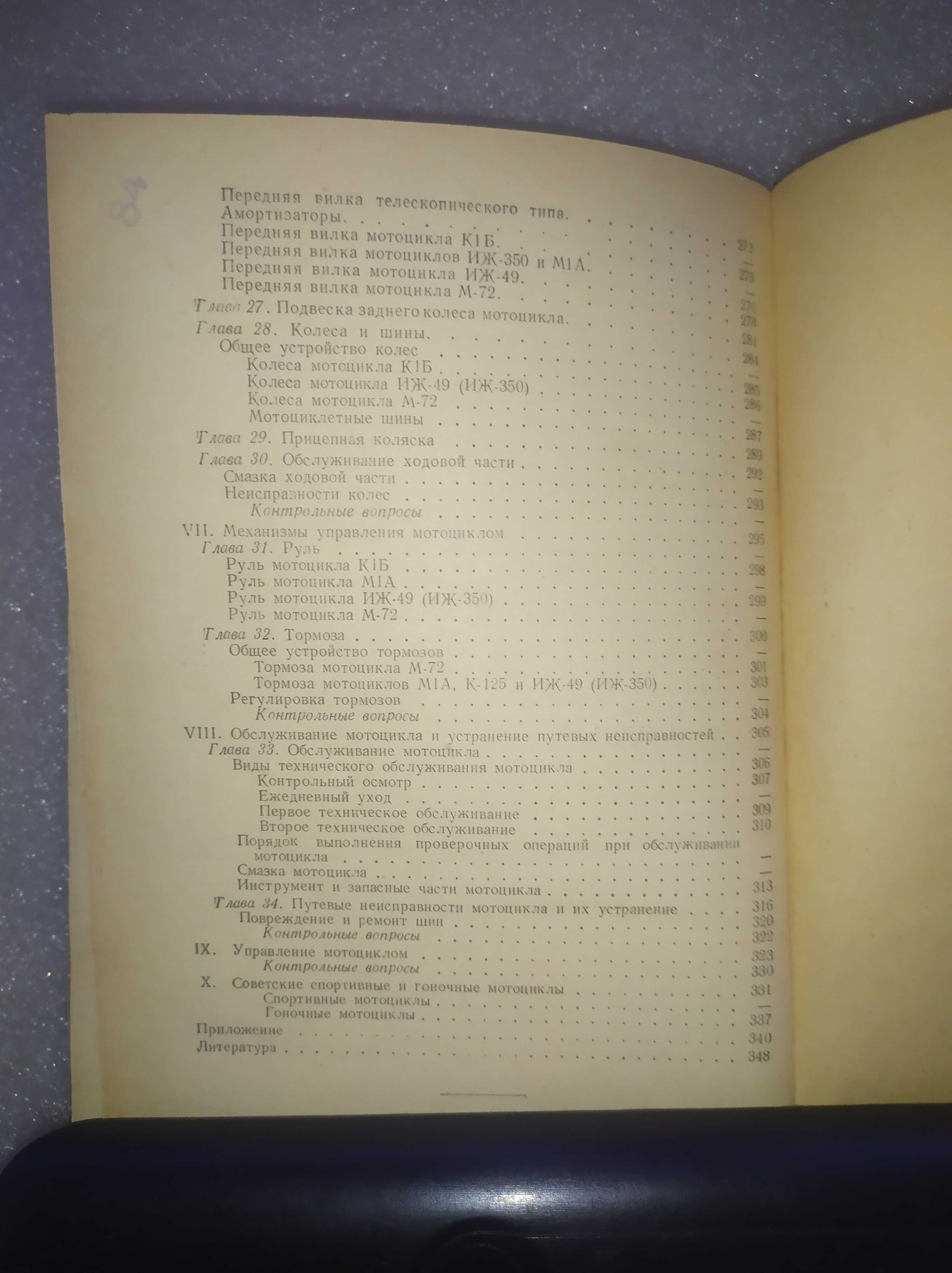 Устройство Мотоцикла . 1953 Серов Бас Ермолин Пригожин