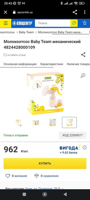 Молокоотсос механический Baby Team