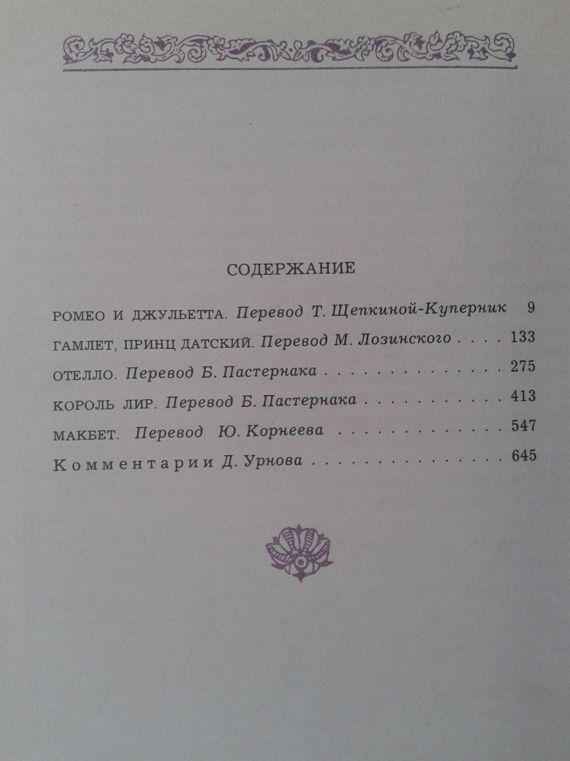 Вильям  ШЕКСПИР  "Комедии,хроники,трагедии"  в 2-х томах