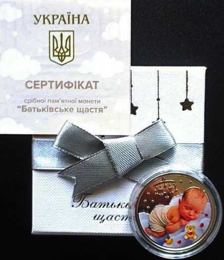 монета Батьківське щастя Срібло Футляр Сертифікат Безкоштовна Доставка