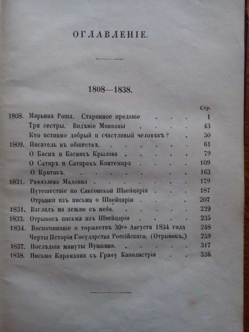 Древняя история путешествия 1849г. С гравюрой! Прижизненное издание!