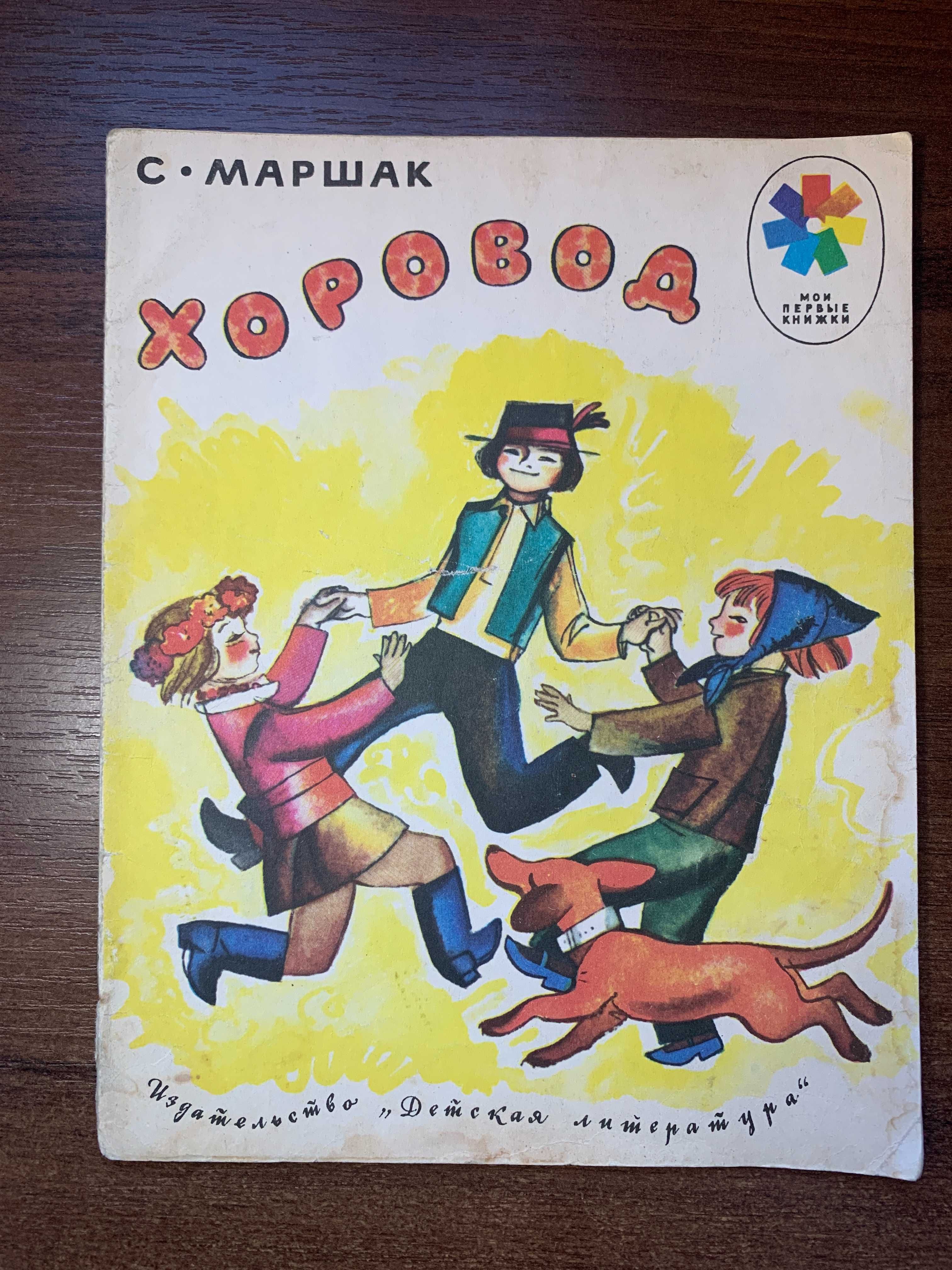 Детские книжки 1970-1980 гг худ. Василенко, Ипатьева, Лемкуль
