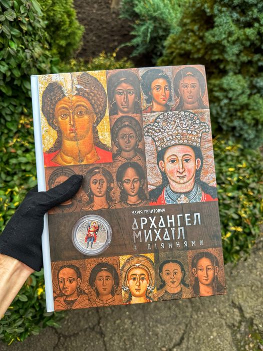 `Архангел Михаїл` у сувенірному пакованні