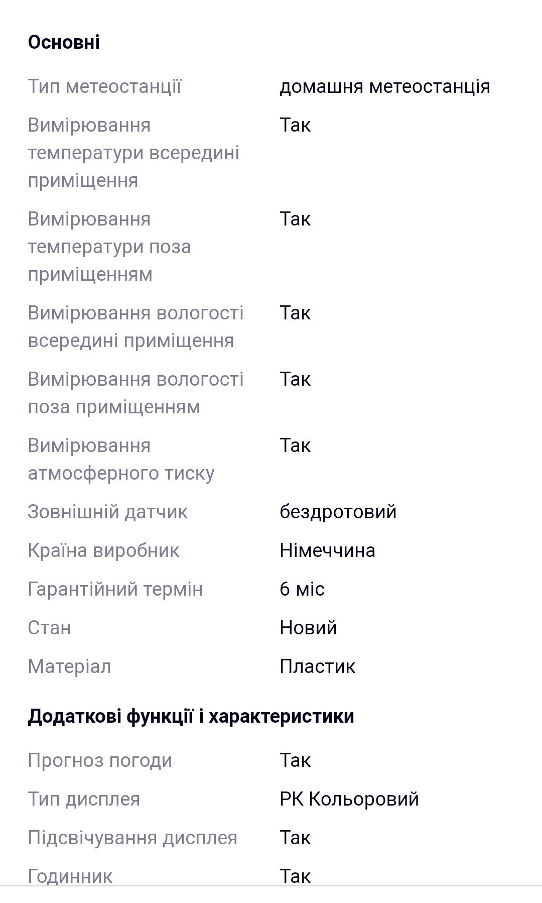 Метеостанція Uzoli 7,5 дюйма,, 3 датчика з атомним годинником, баромет