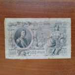 Банкнота номиналом 500 рублей. 1912 г.в. Торг.