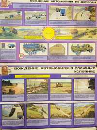 Плакаты ,,Вождение автомобилей" ДОСААФ