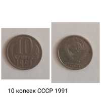 Монети СССР, 10 коп.1991,1 рубль 1970, 5коп. 1990, 5, 10,20 Рублей