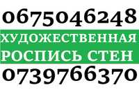 Художественная роспись стен (ГРИЗАЙЛЬ И САНГИНА).