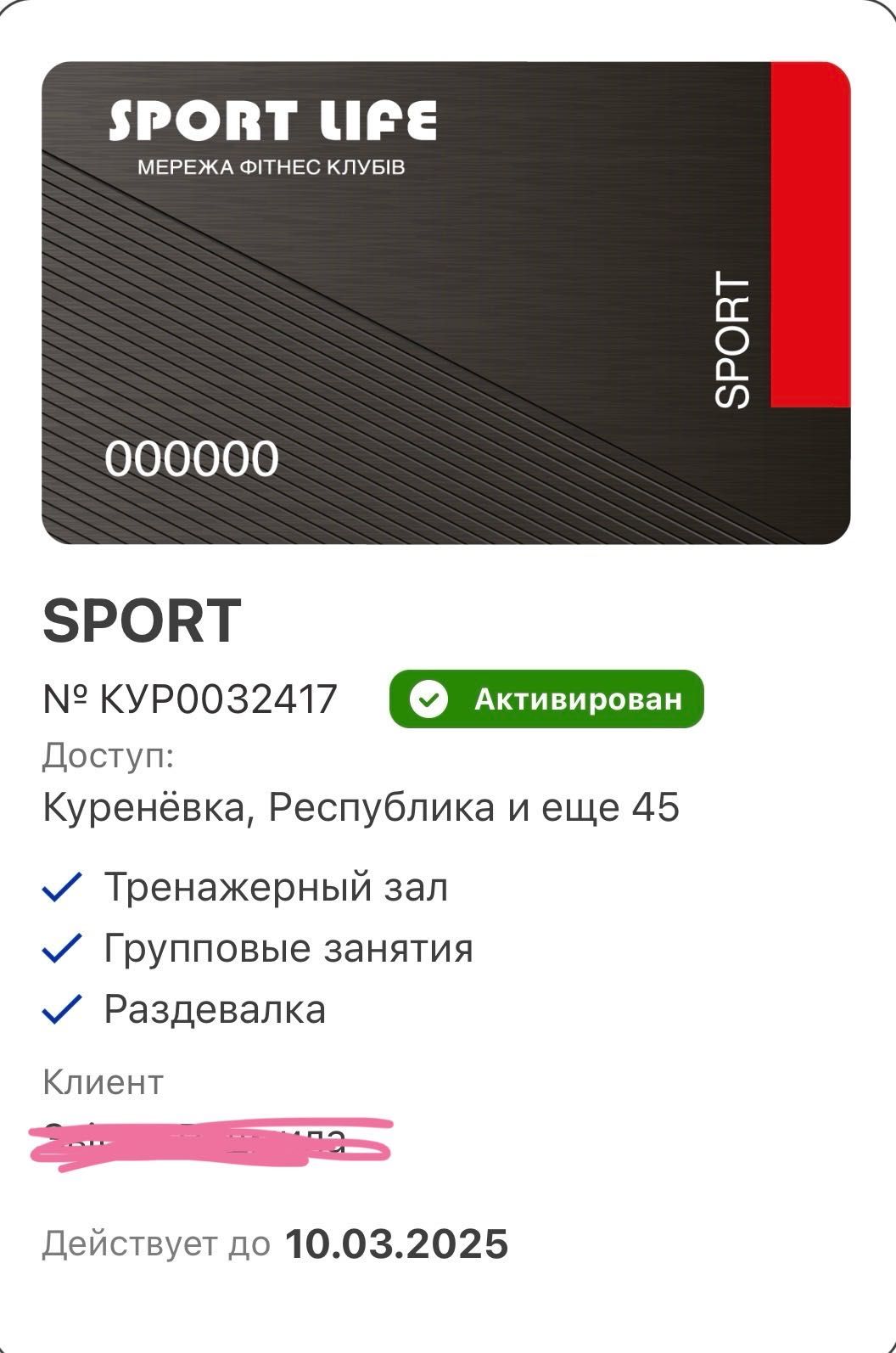 Абонемент Sportlife річний мережа